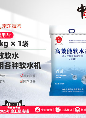 中盐海星软水盐软水机型号通用软化盐10kg高效能树脂交换软化水质