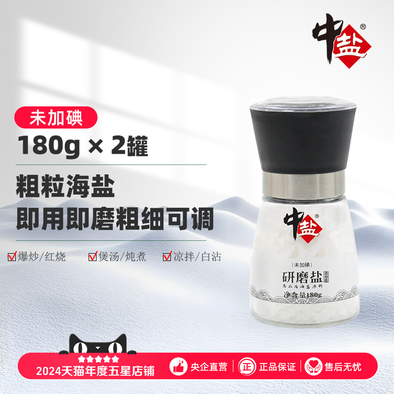 中盐无碘研磨瓶牛排西餐食用盐