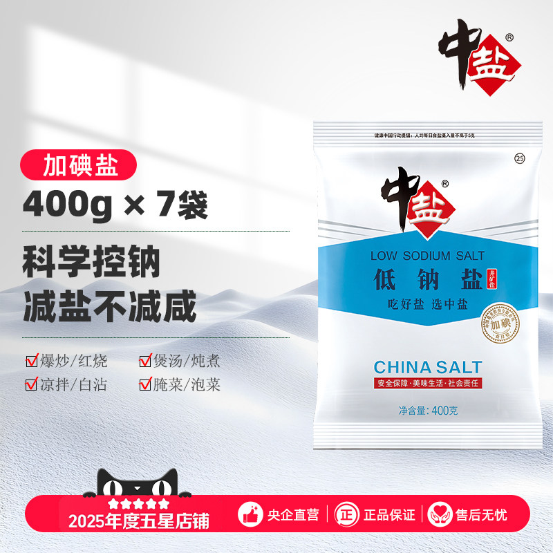 中盐加碘低钠盐健康低钠图片