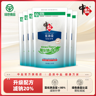 中盐低钠盐无碘绿色低钠盐6袋未加碘盐家用细盐食用井矿盐