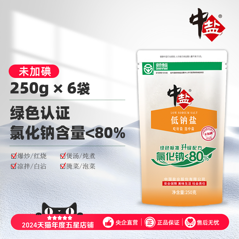中盐绿色食盐无碘盐家用细盐食盐