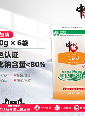 中盐低钠盐无碘绿色低钠盐6袋未加碘盐家用细盐食用井矿盐