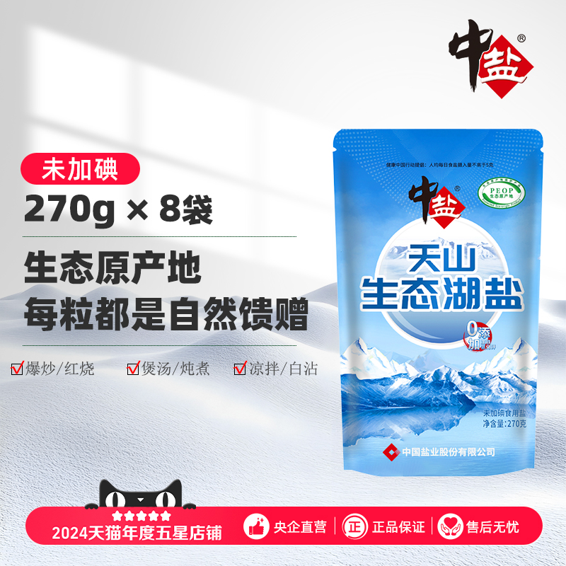 中盐生态湖盐不加碘盐