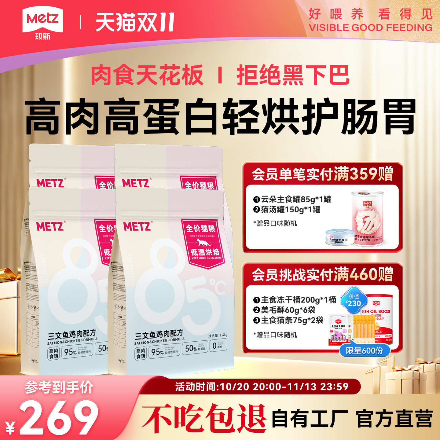 METZ/玫斯低温烘焙全价猫粮成幼猫全阶通用猫主粮1.4kg*4袋