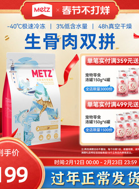 玫斯醇鲜之旅全价成猫粮冻干生骨肉三文鱼鸡双拼成年期专用猫主粮