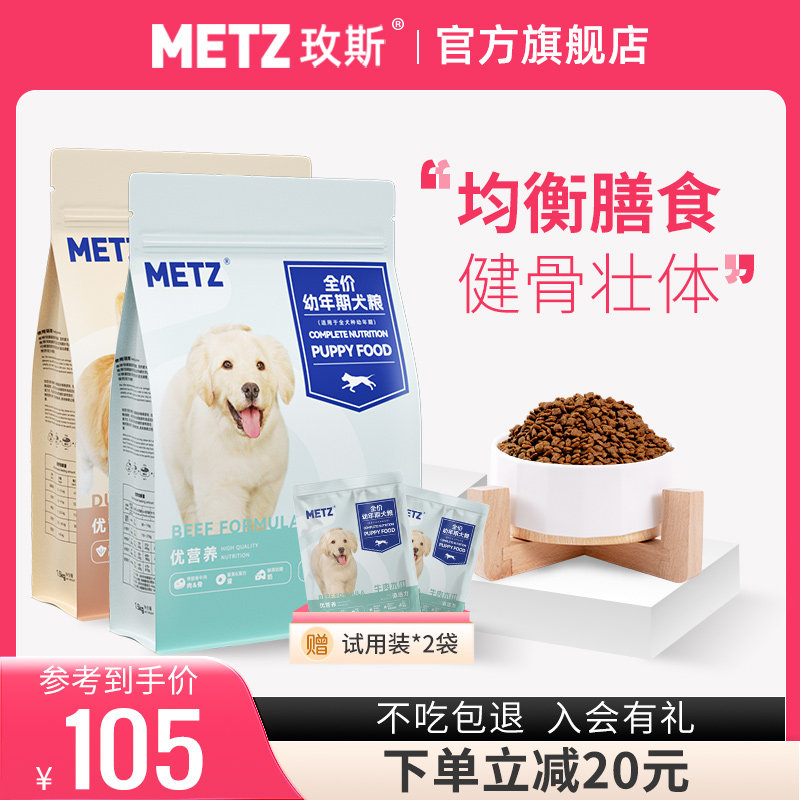 玫斯狗粮优活系列全价犬粮成幼犬全阶段通用主粮泰迪比熊萨摩耶