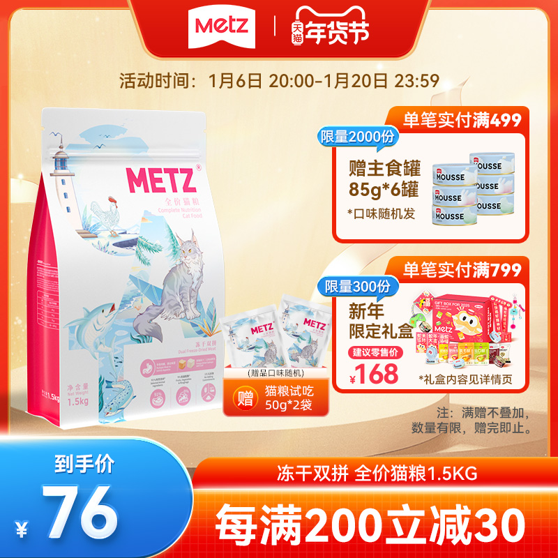 玫斯醇鲜之旅三文鱼鳕鱼冻干双拼全价猫粮成猫幼猫通用型1.5/5kg