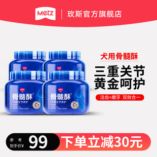 METZ 玫斯骨髓酥鲨鱼软骨素狗狗专用关节养护强健软骨营养补钙