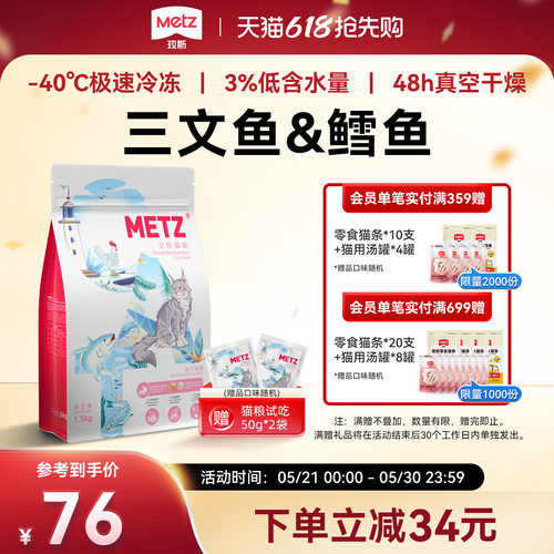 玫斯双拼冻干全价通用型猫粮