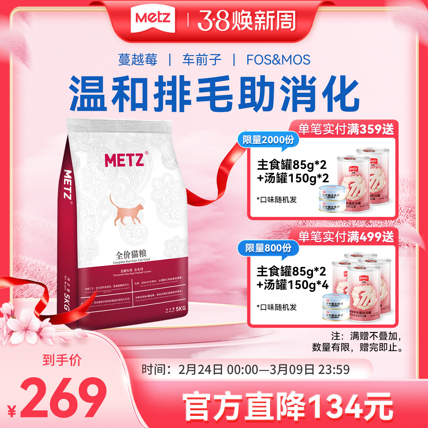 METZ/玫斯发酵生鲜全价去毛球猫粮宠物猫主粮成幼猫猫咪通用粮5kg
