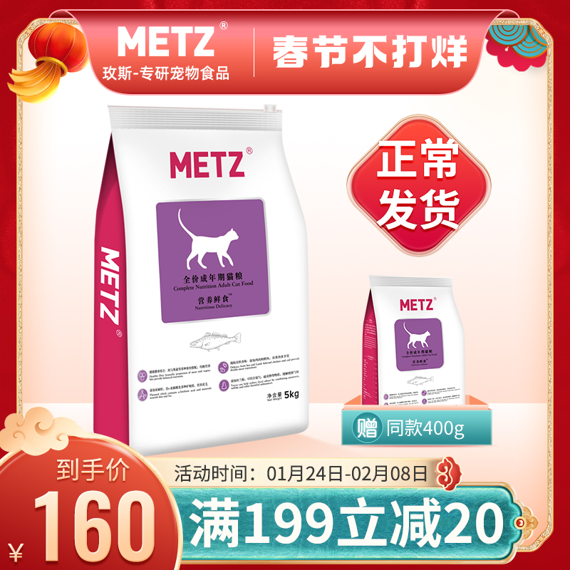 METZ/玫瑰营养新鲜食品全价成人猫咪通用主食5kg海陆双拼猫粮10斤