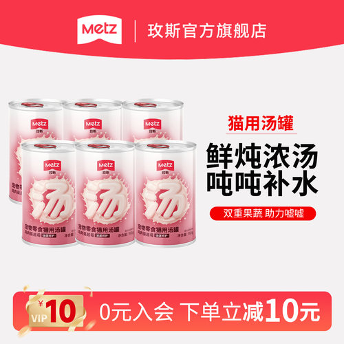 玫斯营养补水高汤罐头