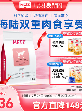 METZ/玫斯营养鲜食全价成年期泰迪比熊金毛博美通用型狗狗主粮5kg