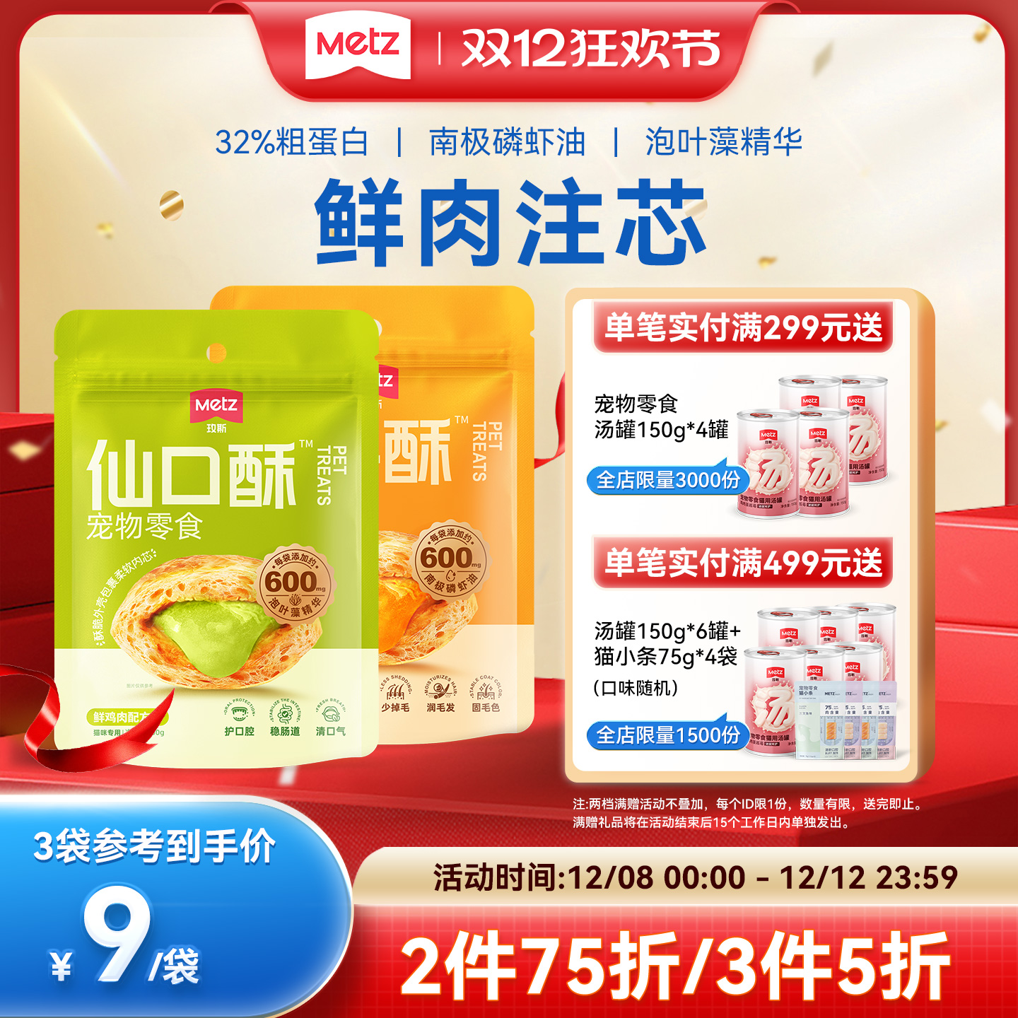 玫斯猫零食夹心酥美毛酥成幼猫仙口酥磨牙洁齿清新口腔拌粮饼干