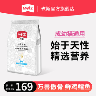 METZ/玫斯万兽傲骨鲜鸡鳕鱼全价通用型猫咪猫粮1.5kg