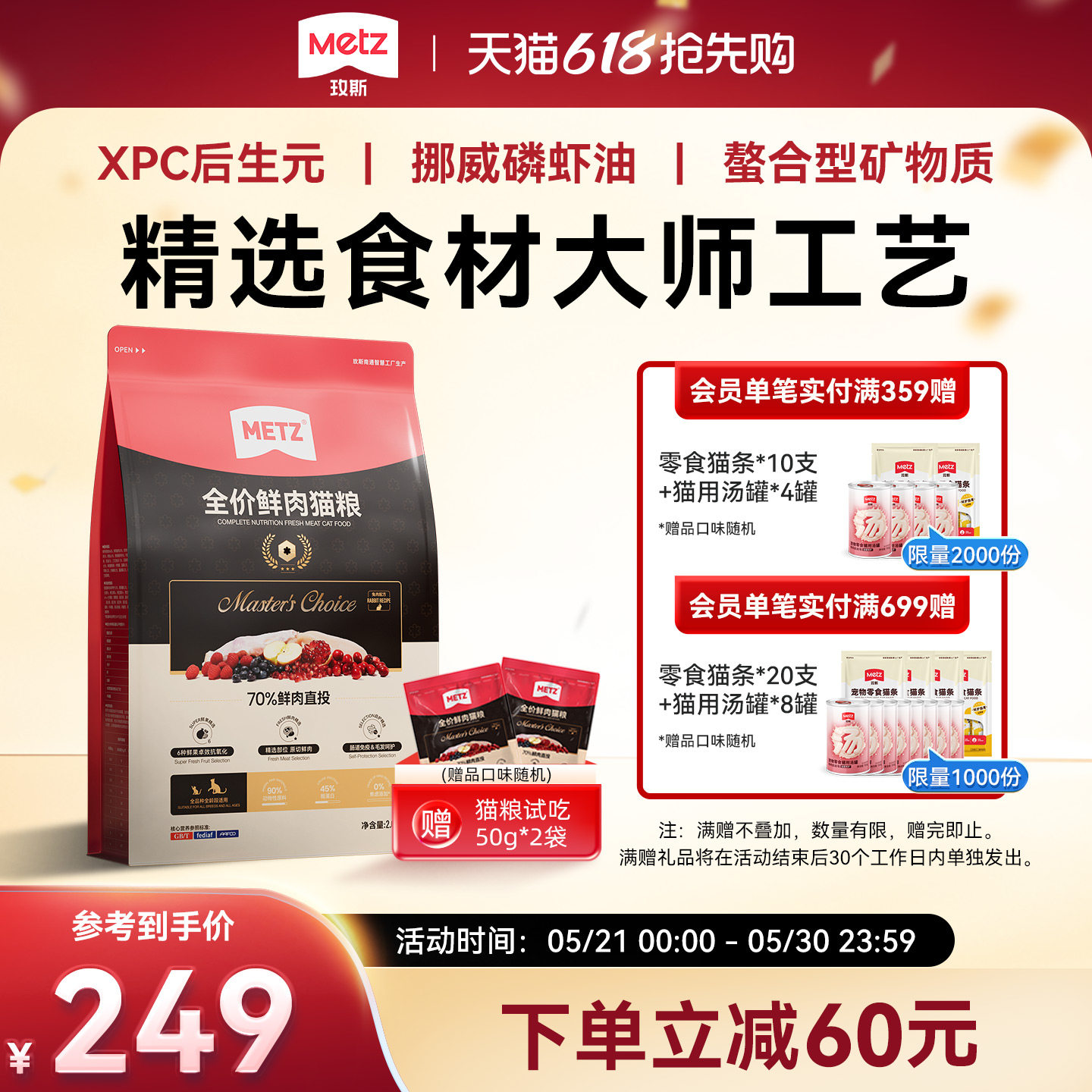 玫斯大师精选全价鲜肉注浆高蛋白猫粮成幼猫通用兔肉鸡肉配方2kg