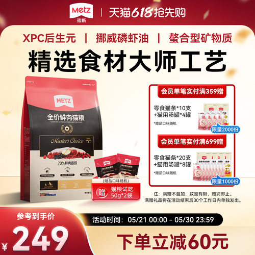 玫斯鲜肉注浆全阶段鲜肉猫粮
