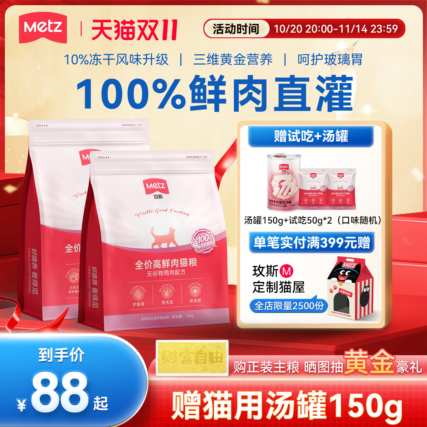 玫斯无谷高鲜肉猫粮美毛护肠道