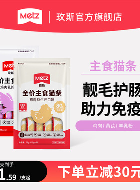 玫斯猫零食猫条营养补水成幼猫湿粮舔酱拌粮肉泥猫小条15g*20支装