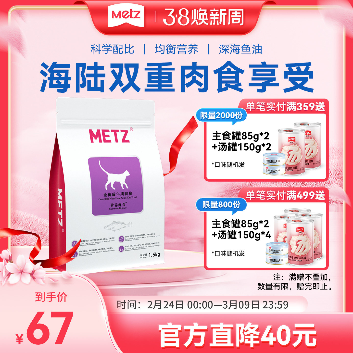 玫斯营养鲜食全价通用型猫粮成猫幼猫猫咪主粮海陆双拼猫粮