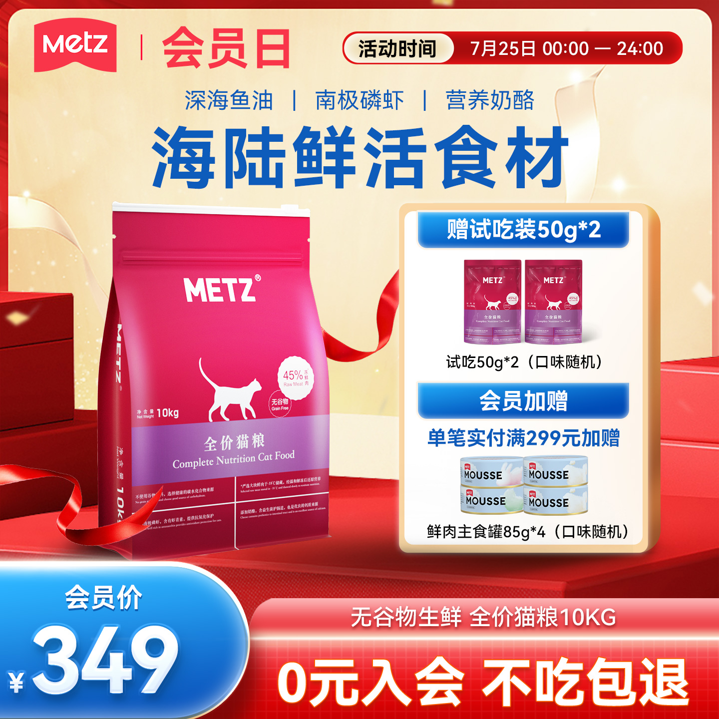 玫斯全阶段通用型猫粮