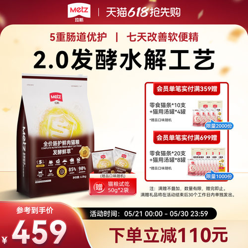 玫斯发酵双萃全阶段猫粮