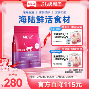 METZ 玫斯无谷物全期全价猫粮旗舰店成幼猫主粮通用6.8kg官方正品