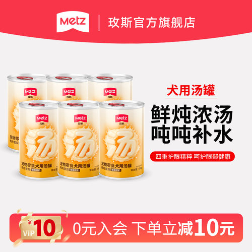 玫斯鸭肉雪梨狗狗汤罐