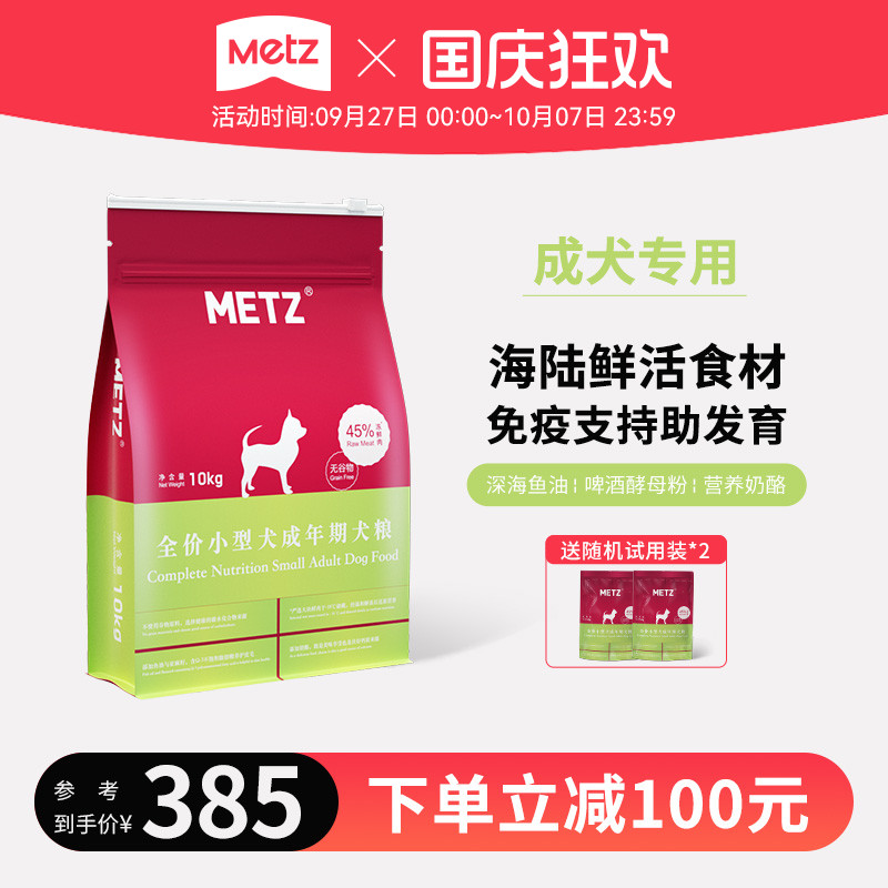 玫斯谷物生鲜成年犬粮泰迪比熊