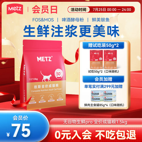 玫斯全价成年期鲜肉注浆猫粮