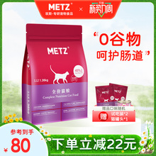 玫斯无谷物生鲜全价猫粮成猫幼猫通用猫咪鱼肉味主粮1.36kg METZ