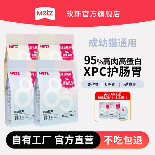 玫斯烘焙猫粮全价猫粮