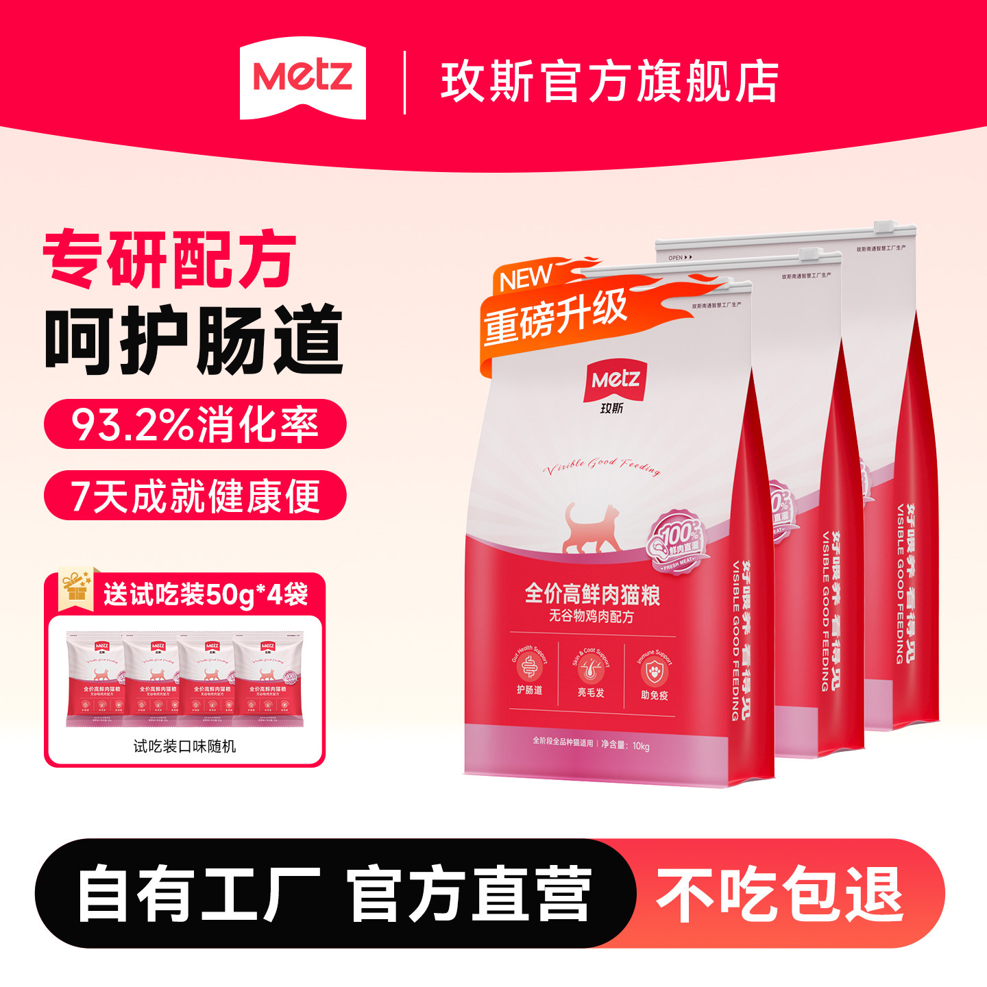 玫斯无谷生鲜全价高含鲜肉猫粮冻干混拼美毛成幼猫通用肠胃养护