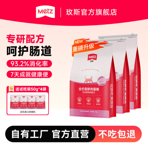 玫斯高鲜肉美毛成幼猫通用猫粮