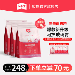 METZ玫斯无谷生鲜全价高鲜肉冻干混拼美毛猫粮成幼猫通用肠胃养护