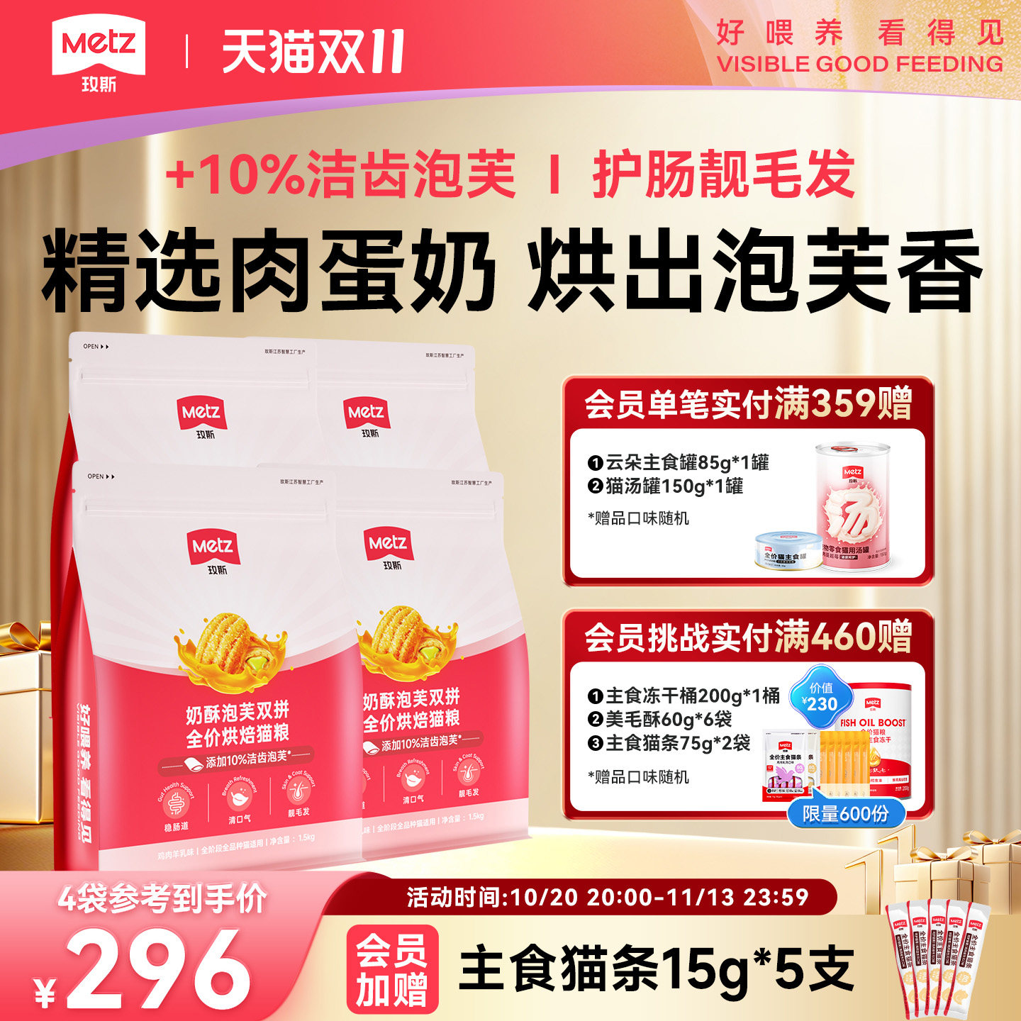 玫斯奶酥泡芙低温烘焙全价猫粮无谷低敏成幼猫高蛋白洁齿护肠胃