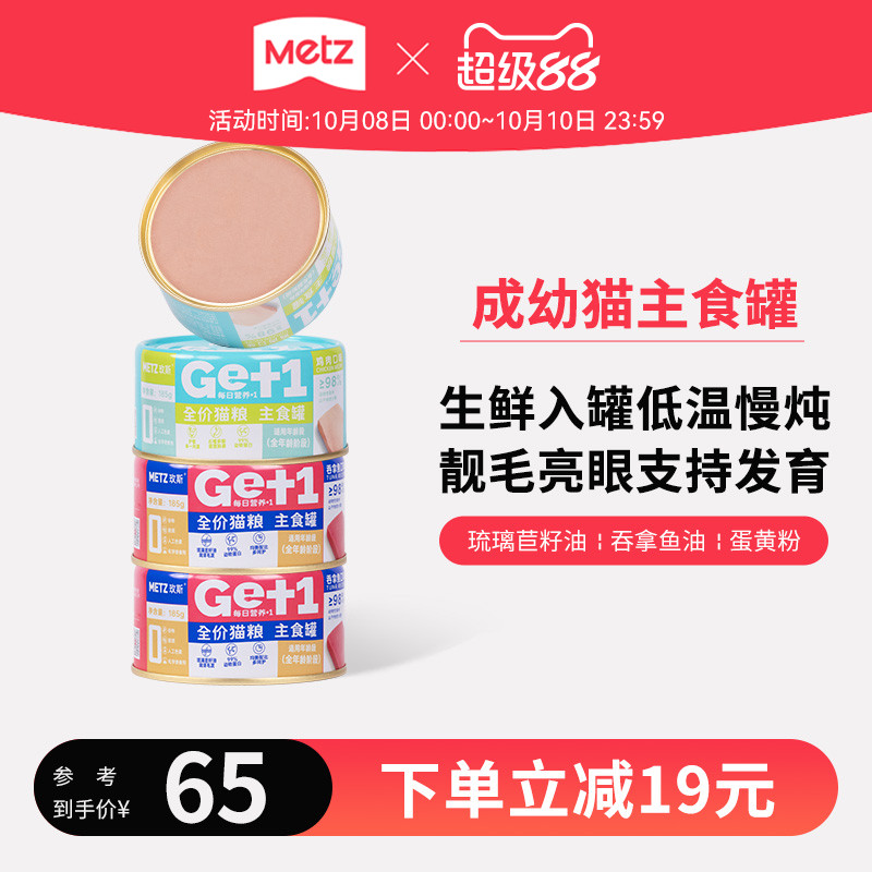 玫斯全价猫粮营养主食罐头