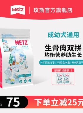玫斯醇鲜之旅生骨鸡全价犬粮成犬幼犬通用泰迪柯基金毛狗1.5/5kg