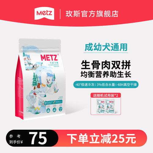 玫斯成犬幼犬通用型全价狗粮