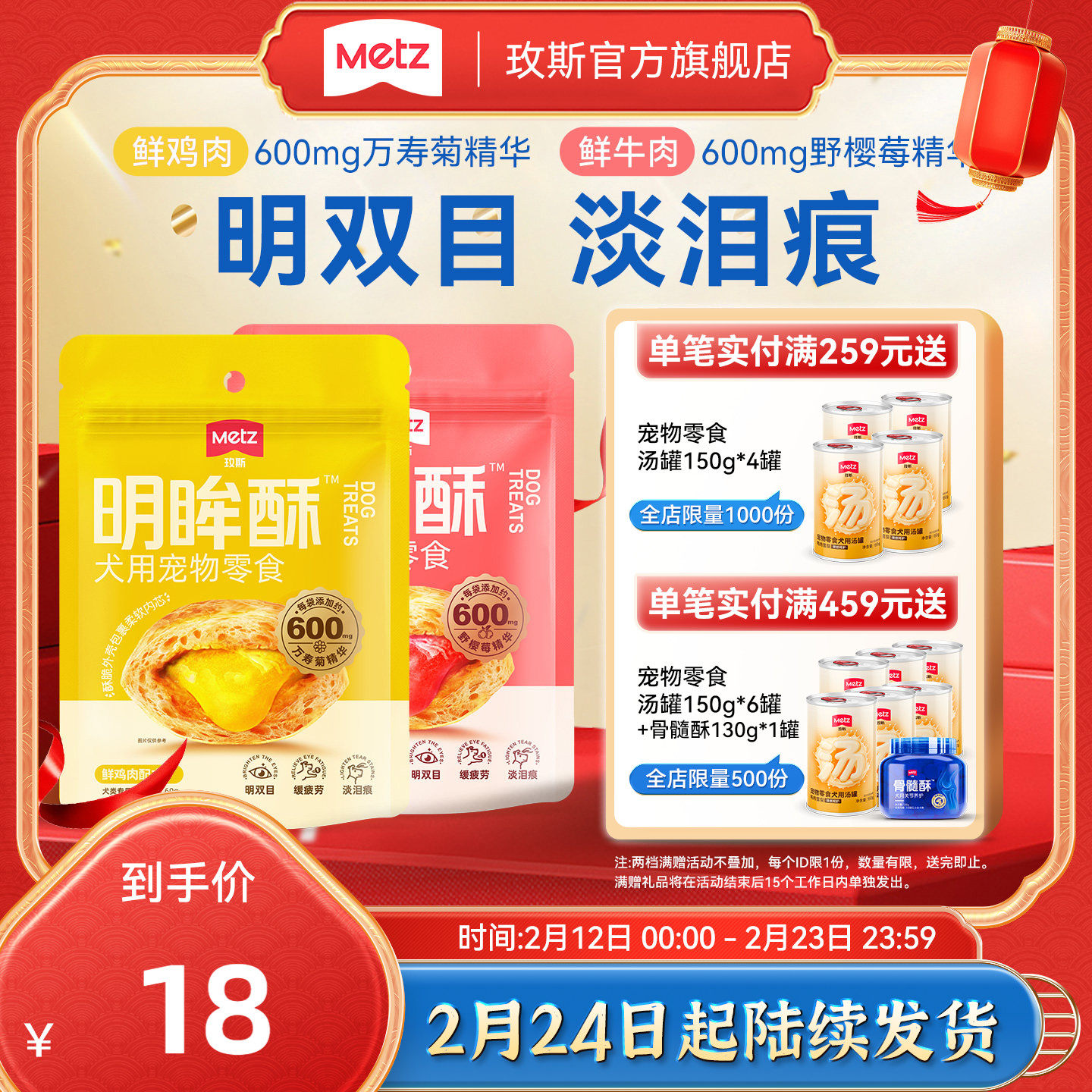 METZ/玫斯功能夹心酥洁齿酥狗狗饼干零食磨牙洁齿明双目淡泪痕60g