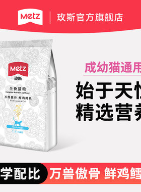 玫斯全阶段通用型鸡肉味猫粮