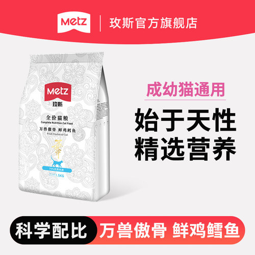 玫斯全阶段通用型鸡肉味猫粮