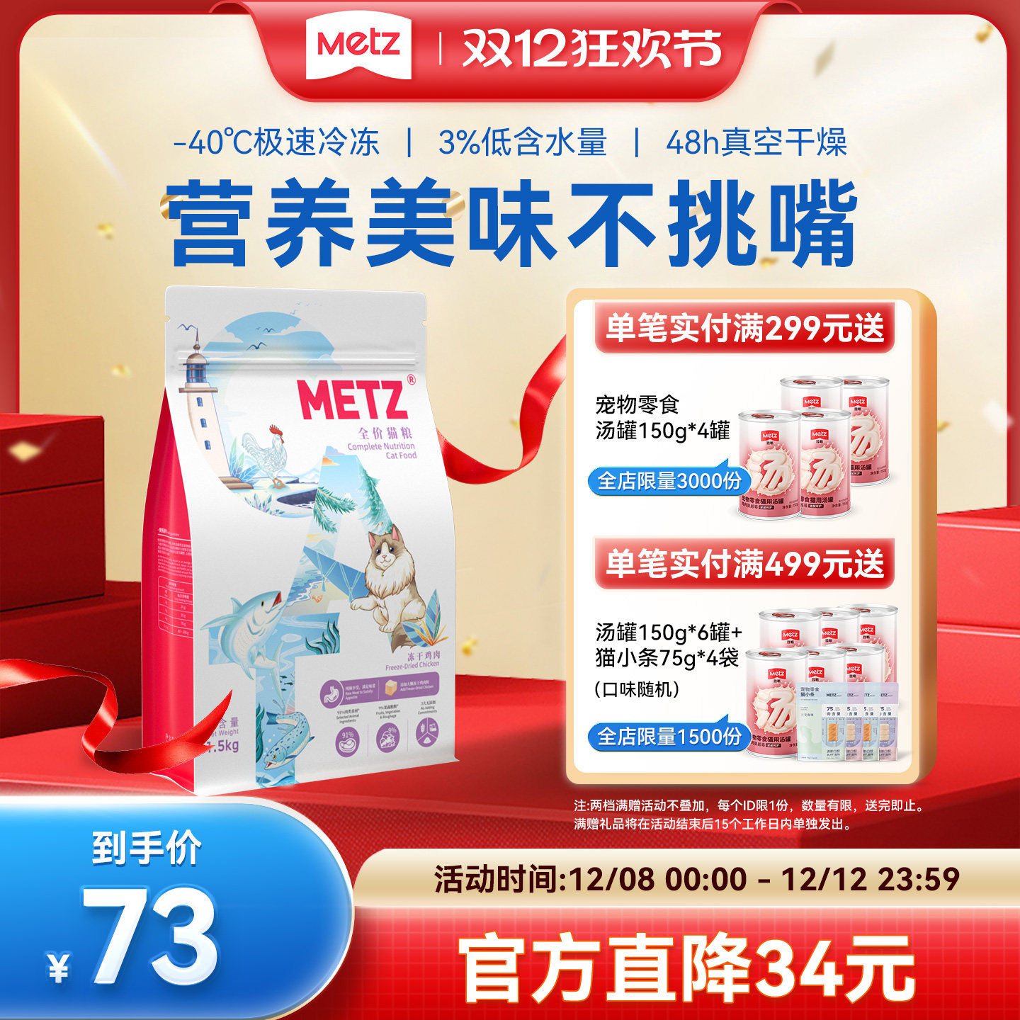 METZ玫斯醇鲜之旅鸡肉冻干全价猫粮成猫幼猫通用型鱼肉味1.5/5kg