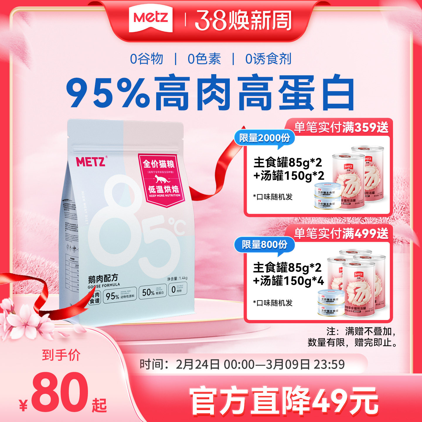 玫斯低温烘焙全价猫粮无谷鹅肉配方成猫幼猫全阶段通用主粮1.4kg