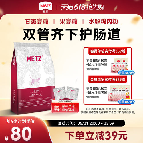 玫斯发酵生鲜肉肠道护理猫粮成幼