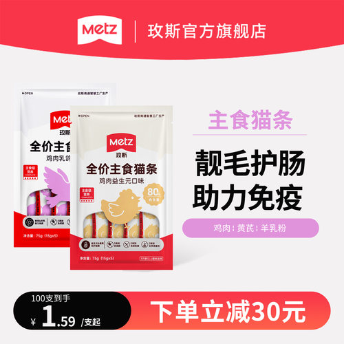 玫斯主食猫小条单支低至1.59元