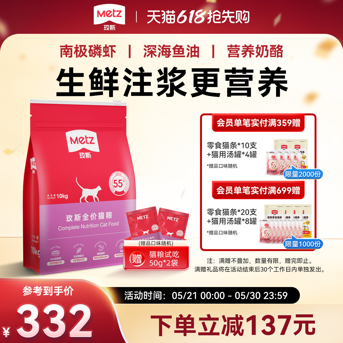 玫斯无谷生鲜注浆全价升级猫粮幼成猫全年龄段通用猫主粮pro10kg