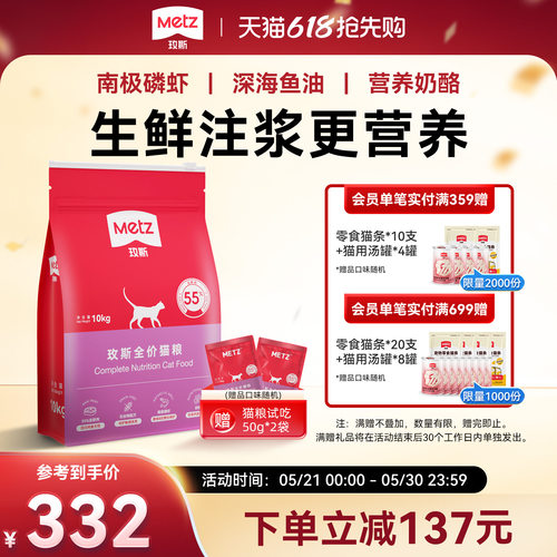 玫斯全年龄段全价通用型猫粮