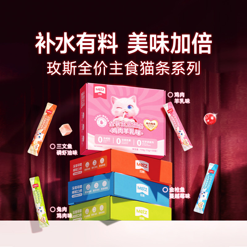 玫斯全价主食猫小条幼猫助力免疫成猫排毛靓毛营养补水50支整箱