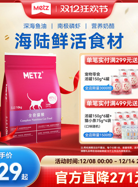 METZ玫斯无谷物生鲜全价猫粮成猫幼猫通用10kg旗舰店正品主粮20斤